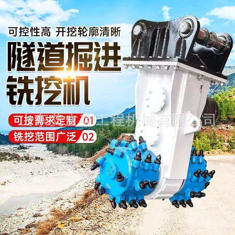 液压铣挖机隧道工程铣挖机边坡刻槽岩石破碎铣刨机横向铣挖机