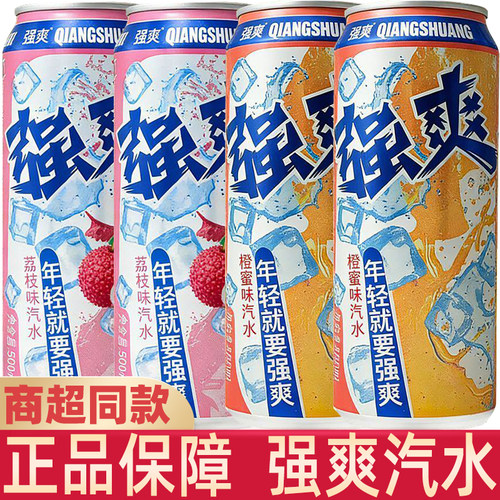 强爽碳酸饮料汽水500ml汽水饮料冰爽畅饮品橙蜜味荔枝味解腻饮料
