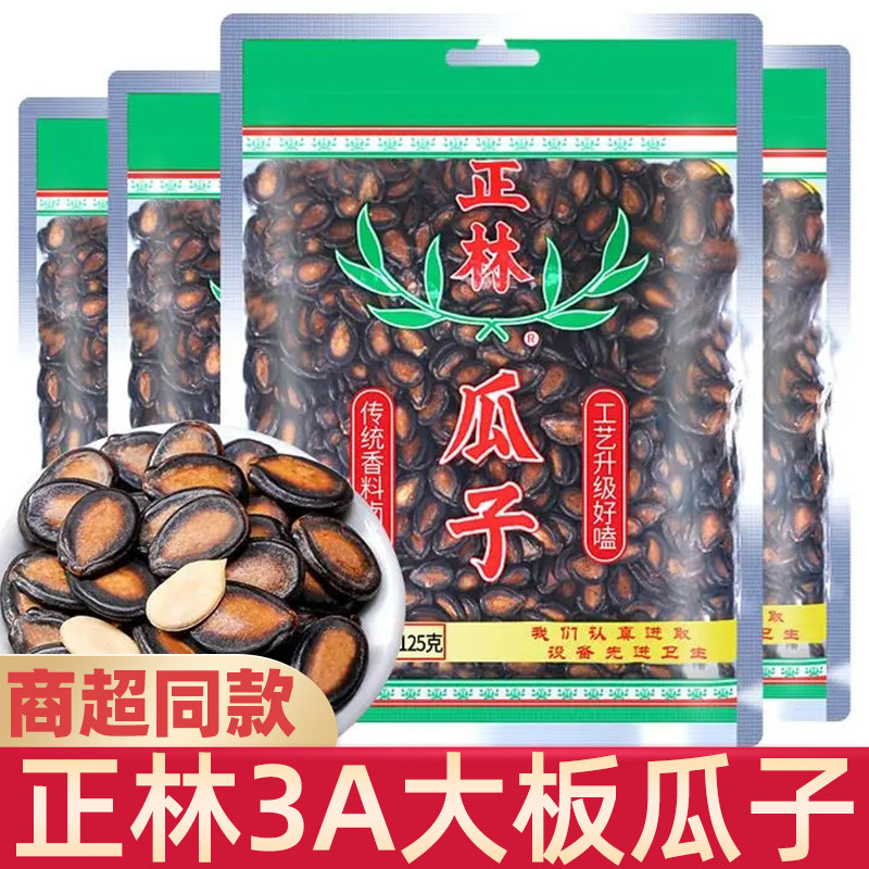 正林西瓜子3A正品大罐装袋装甘草味五香原味黑西瓜子零食炒货年货