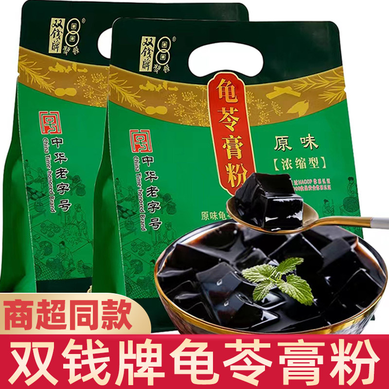 双钱牌龟苓膏粉仙草粉黑凉粉甜品店一整箱摆地摊无蔗糖原料商家用图片