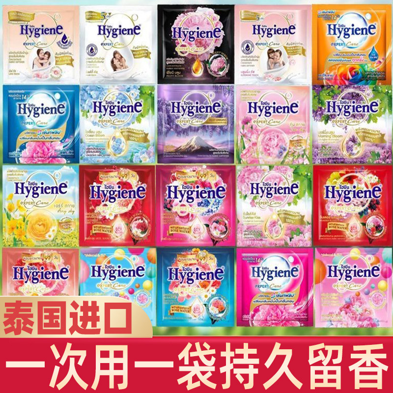 泰国hygiene柔顺剂小样衣物护理留香防静电小袋装20ml浓缩型批发