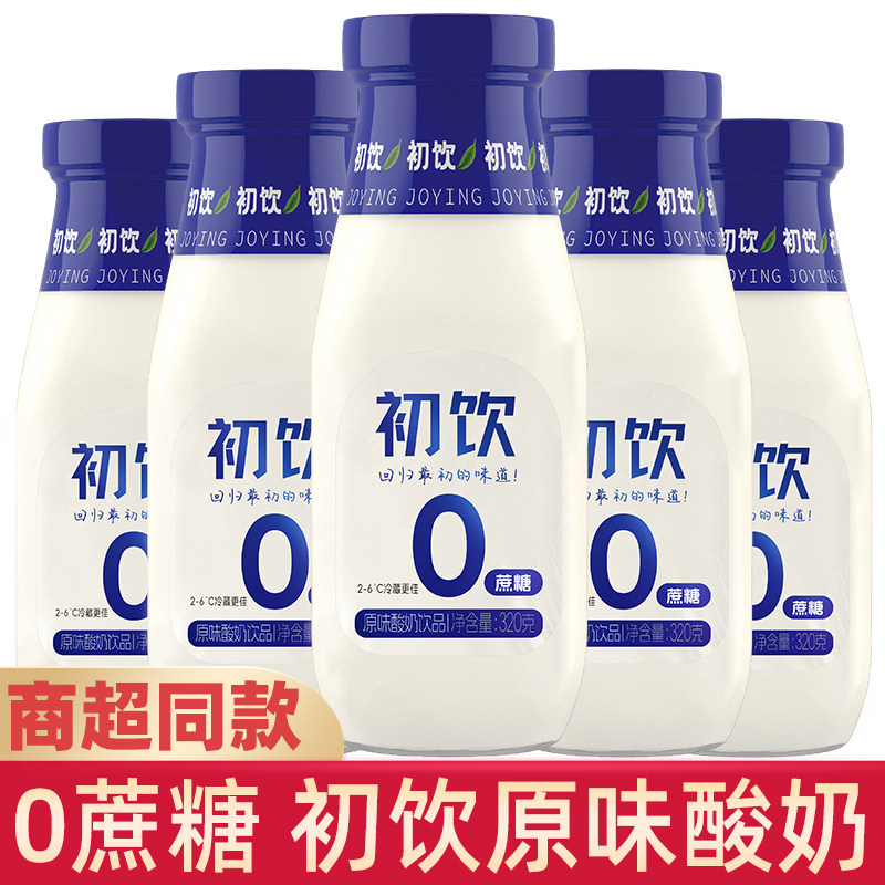 初饮原味酸奶饮品一整箱320g玻璃瓶装0蔗糖发酵含乳饮料营养早餐