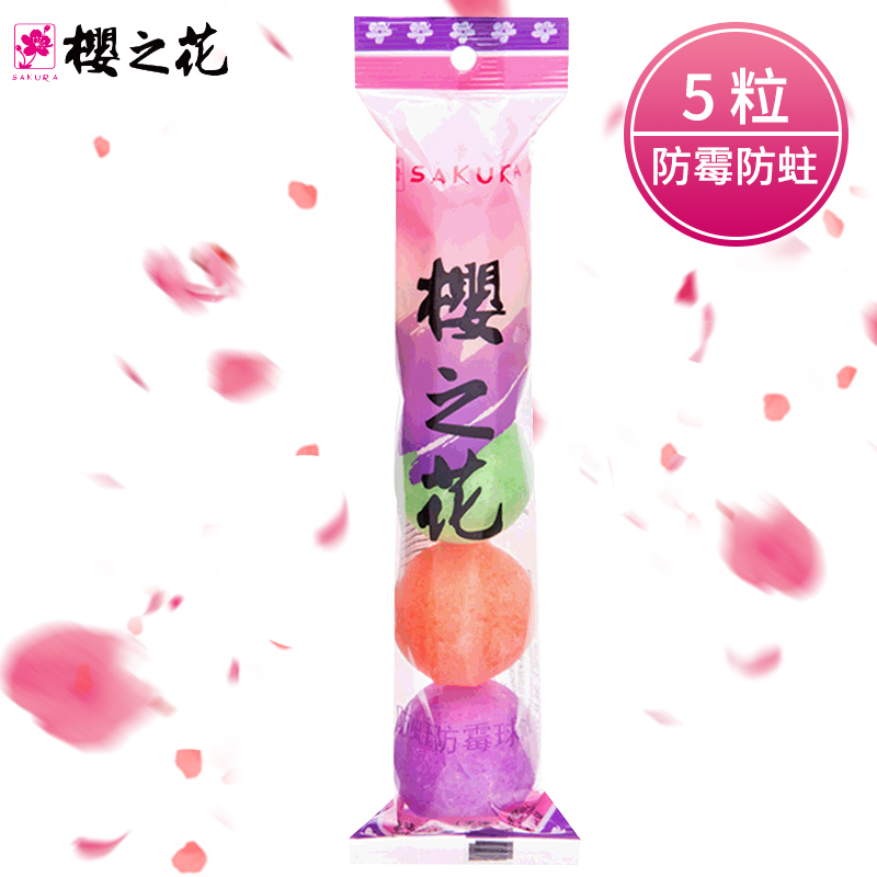 樱之花男士厕所除臭芳香剂卫生球