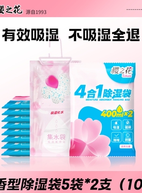 樱之花挂式除湿袋家用宿舍除湿盒干燥剂除潮霉衣柜黄梅天除湿神器