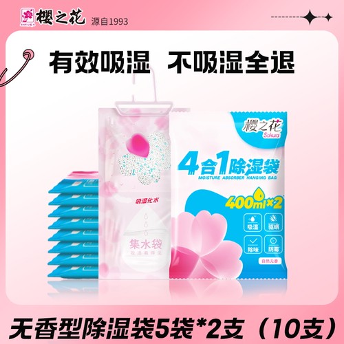樱之花除湿袋大容量220g
