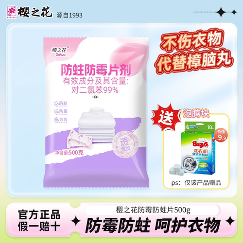樱之花防霉防蛀片柠檬香味