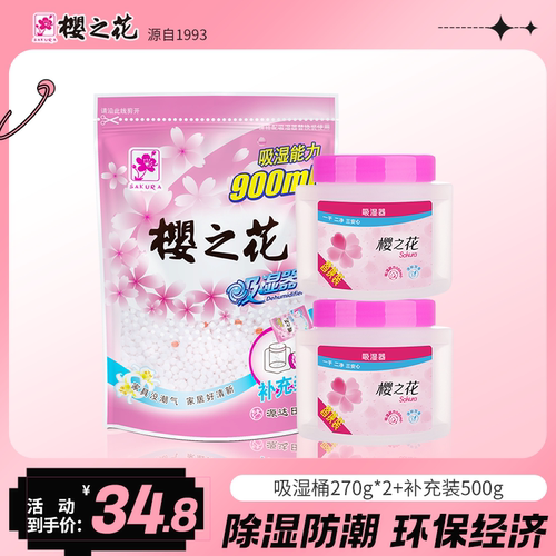 樱之花吸湿替换装衣柜除味防潮剂