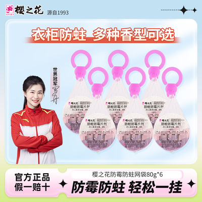 樱之花网袋80g*6芳香型