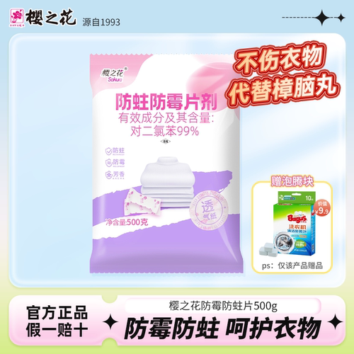 樱之花防霉防蛀片柠檬香味