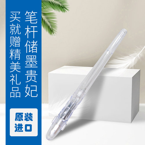 日本百乐贵妃钢笔女孩透明ef尖