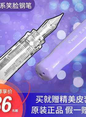 日本百乐PILOT笑脸钢笔男女小学生专用透明练字可换墨囊KaKuno