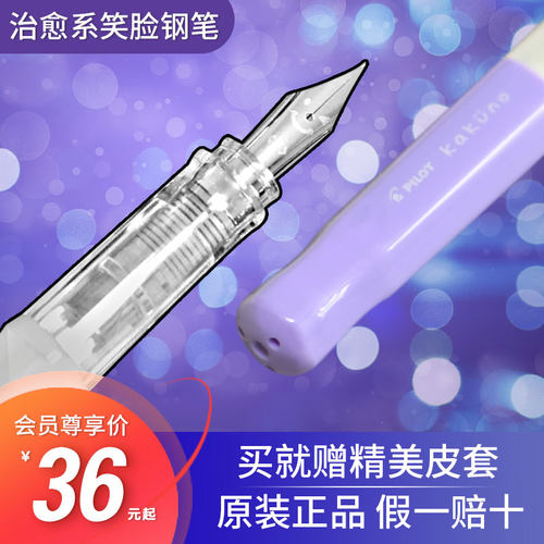 百乐日本笑脸钢笔透明可换墨囊