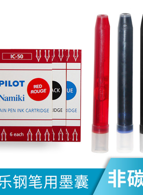 日本进口百乐IC-50一次性墨囊墨胆贵妃78g/笑脸墨水钢笔蓝黑IC100