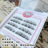 原创酷吉宝宝假睫毛T01新款 毛绒绒仿真凌乱蓬松超轻柔软透明梗