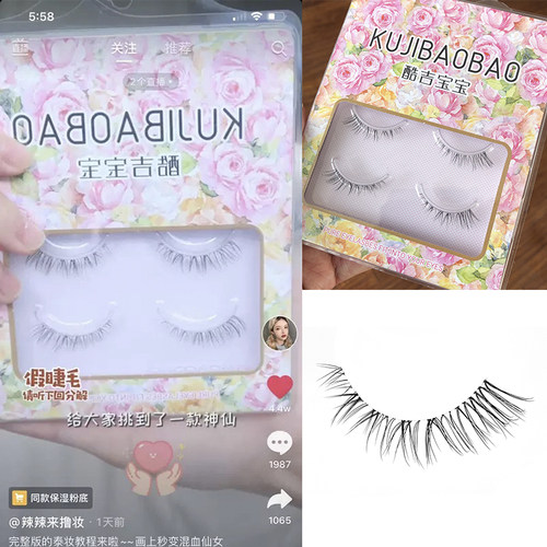 酷吉宝宝3d立体假睫毛眼尾女细梗