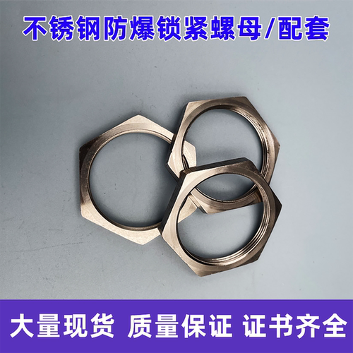 304不锈钢锁紧螺母六角定锁帽M20