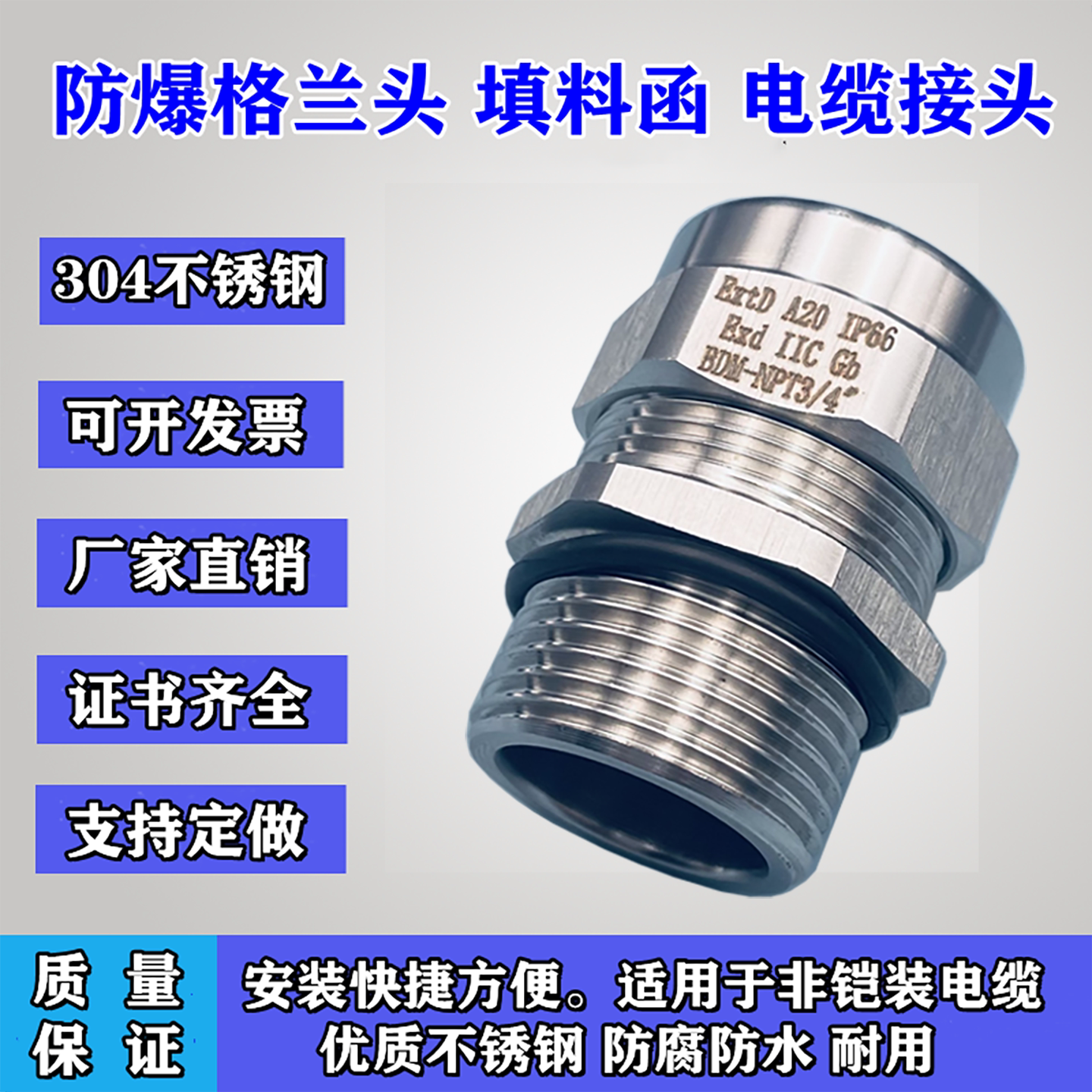 不锈钢防爆格兰头防爆电缆密封接头防爆填料函防爆葛兰M20外螺纹