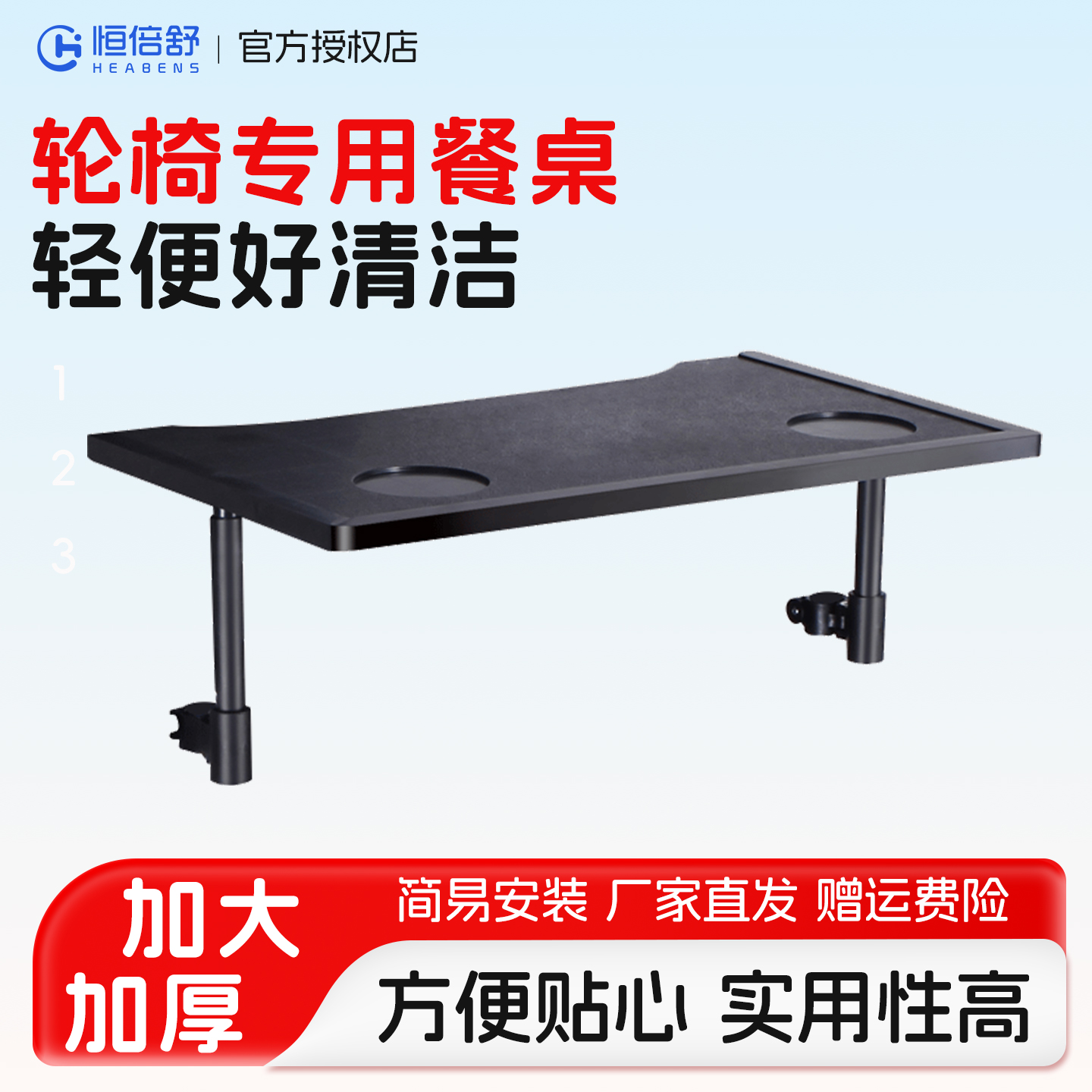 轮椅专用餐桌恒倍舒加厚款