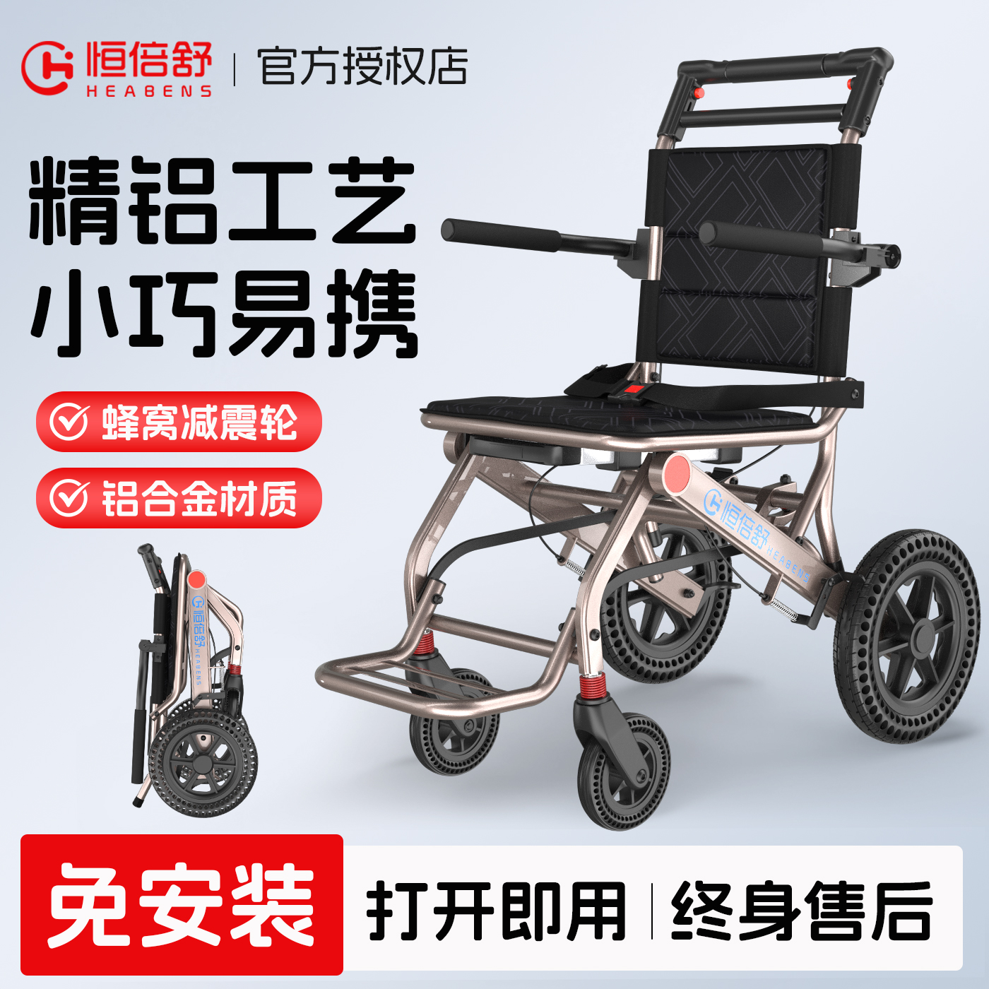 恒倍舒轮椅超轻便铝合金老人