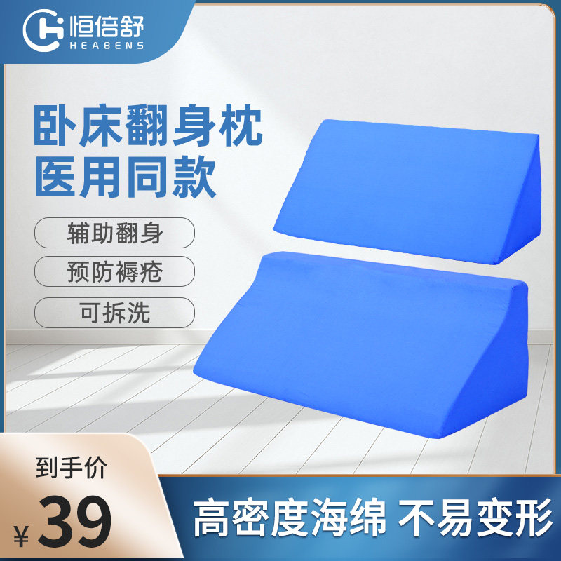 恒倍舒翻身枕医疗三角枕头护理用品病人瘫痪老人侧身垫卧床神器_虎窝淘