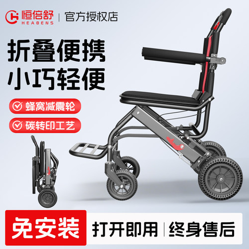 恒倍舒轮椅轻便折叠免安装带拉杆