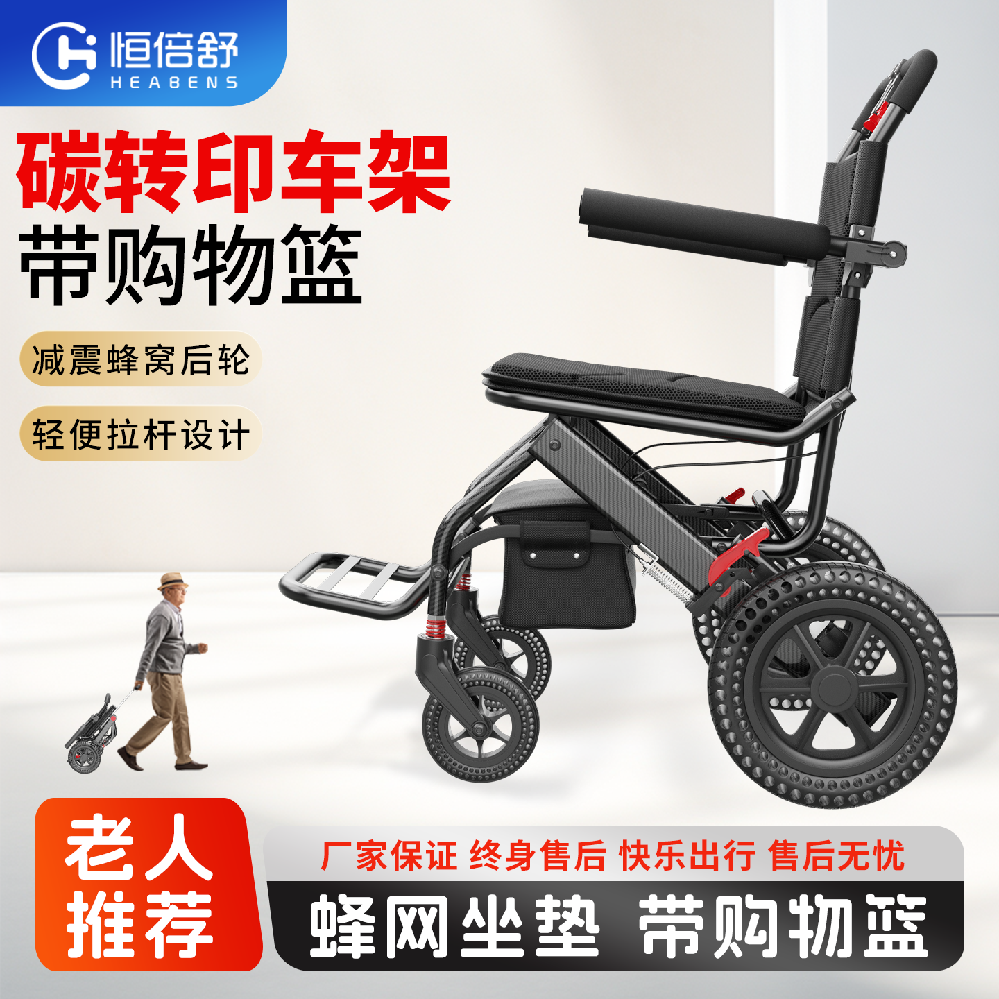恒倍舒带购物篮轮椅折叠轻便老人老年旅行瘫痪专用小型代步手推车