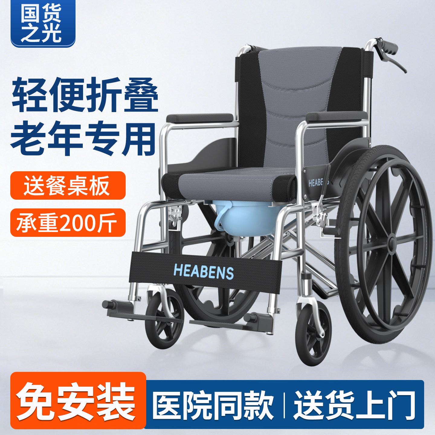 恒倍舒医院同款轮椅国家补贴老人专用轻便折叠坐便瘫痪代步手推车