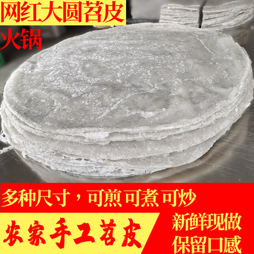 网红火锅圆苕皮手工现做新鲜的