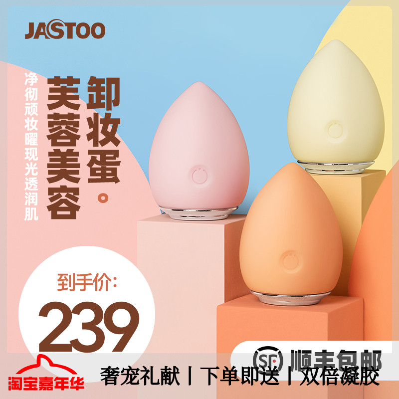 Jastoo等离子卸妆蛋导出清洁保湿嫩肤导入温热提拉紧致脸部仪家用