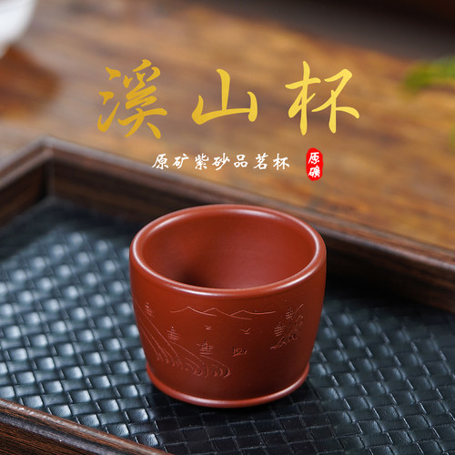 宜兴紫砂原矿大红袍手工主人杯