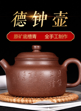 宜兴紫砂壶纯全手工茶壶泡茶中式名家刘浩原矿底槽清德钟壶250cc