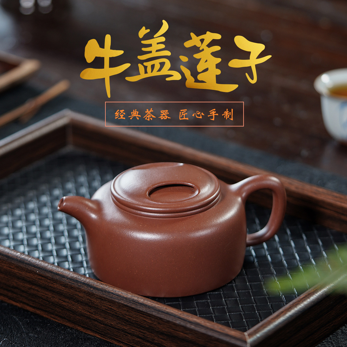 宜兴紫砂壶纯手工大师华健 吴奇敏高徒可定制原矿底槽清牛盖莲子
