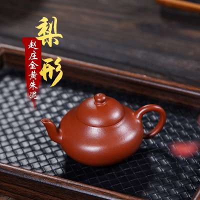 宜兴原矿金黄朱泥手工梨形紫砂壶