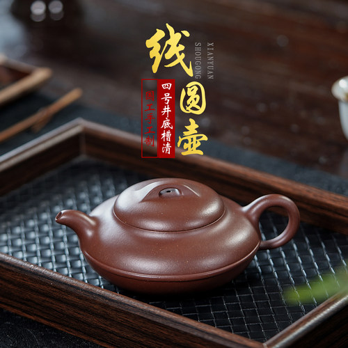 宜兴紫砂纯手工原矿底槽清线圆壶