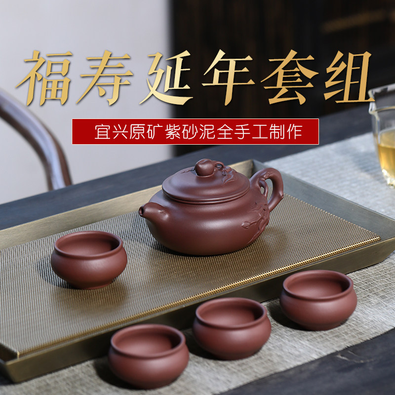 宜兴紫砂壶纯手工名家原矿紫泥茶壶礼品套装家用泡茶福寿延年套组