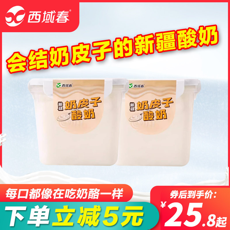 新疆西域春奶皮子酸奶2斤桶装酸奶益生菌大桶水果捞酸牛奶