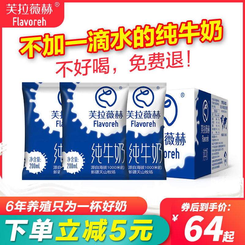 芙拉薇赫新疆天山牧场学生早餐奶