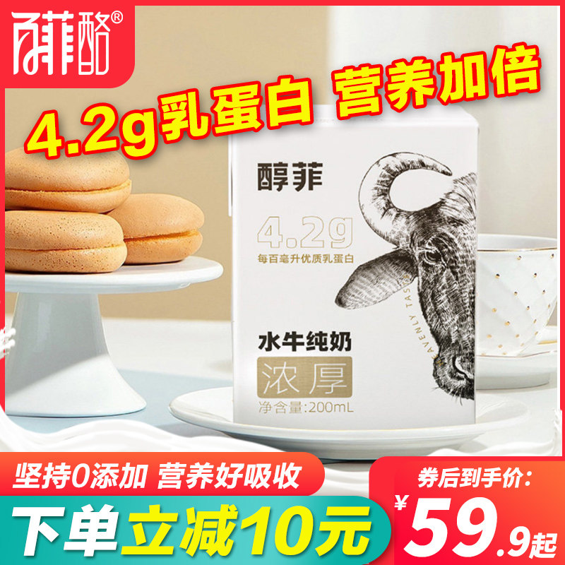 百菲酪醇菲水牛纯牛奶4.2乳蛋白