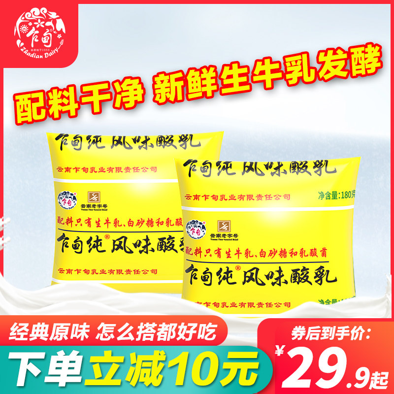 乍甸酸奶原味纯风味酸乳黄袋酸奶  冷链送货上门