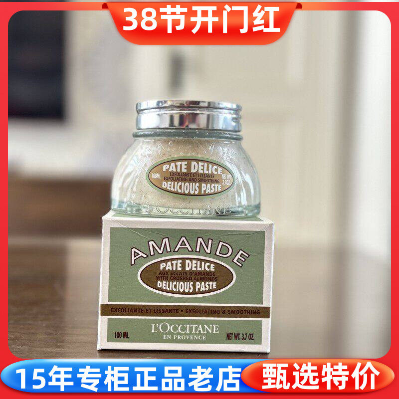 国内专柜 欧舒丹甜扁桃紧致磨砂膏杏仁温和去角质清洁保湿100ml