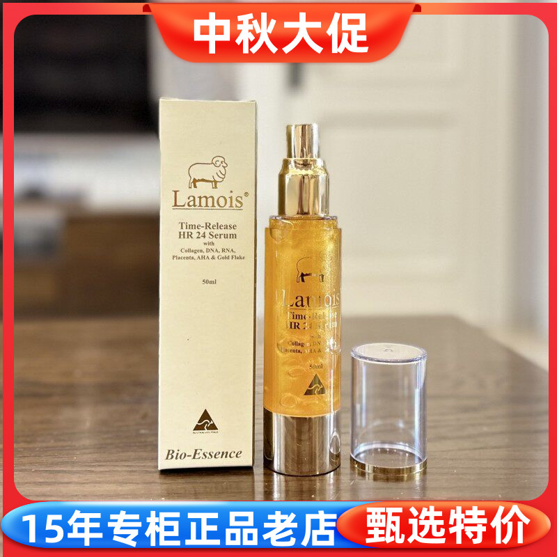 Lamois兰茉诗抗皱羊胎盘素精华素