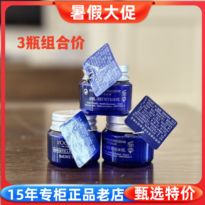欧舒丹活颜精华眼霜滋润法国淡纹