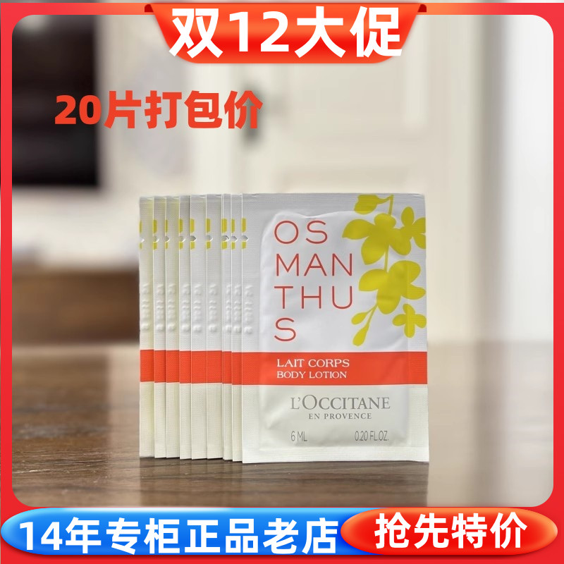 欧舒丹保湿云中月桂香氛润肤露