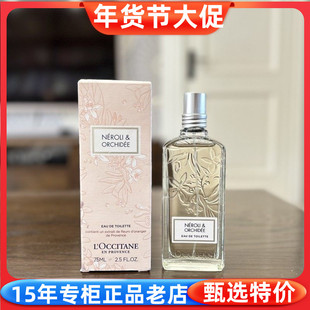 国内专柜正品 欧舒丹格拉斯橙花淡香氛 50ml淡香氛香水玉兰花香鸢