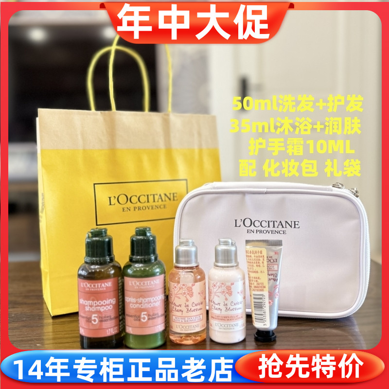 五件套欧舒丹樱花沐浴露润肤乳护手霜洗发水护发香皂旅行装伴手礼