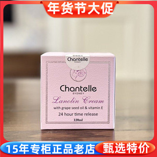 澳洲原装正品Chantelle香娜露儿羊胎素面霜葡萄籽绵羊油120ml滋润