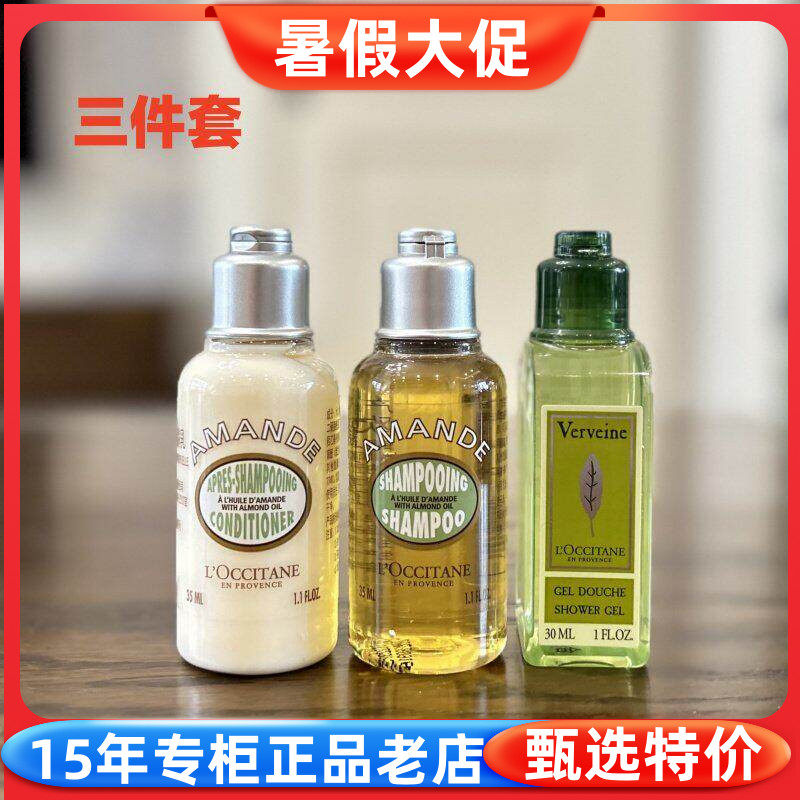 欧舒丹洗发水护发素沐浴露小样