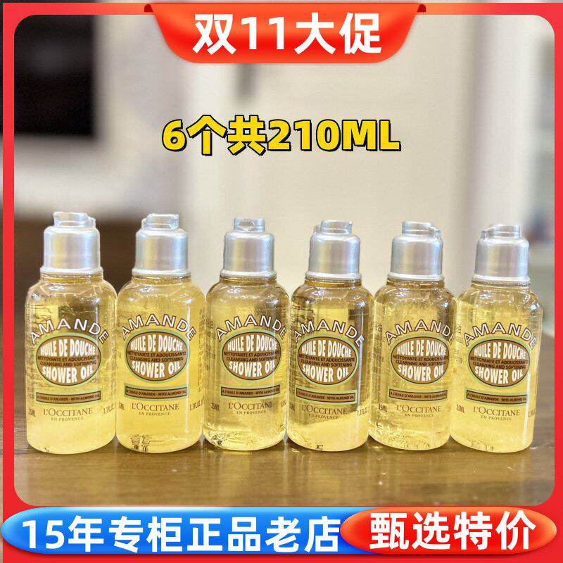 欧舒丹甜扁桃紧致杏仁沐浴油