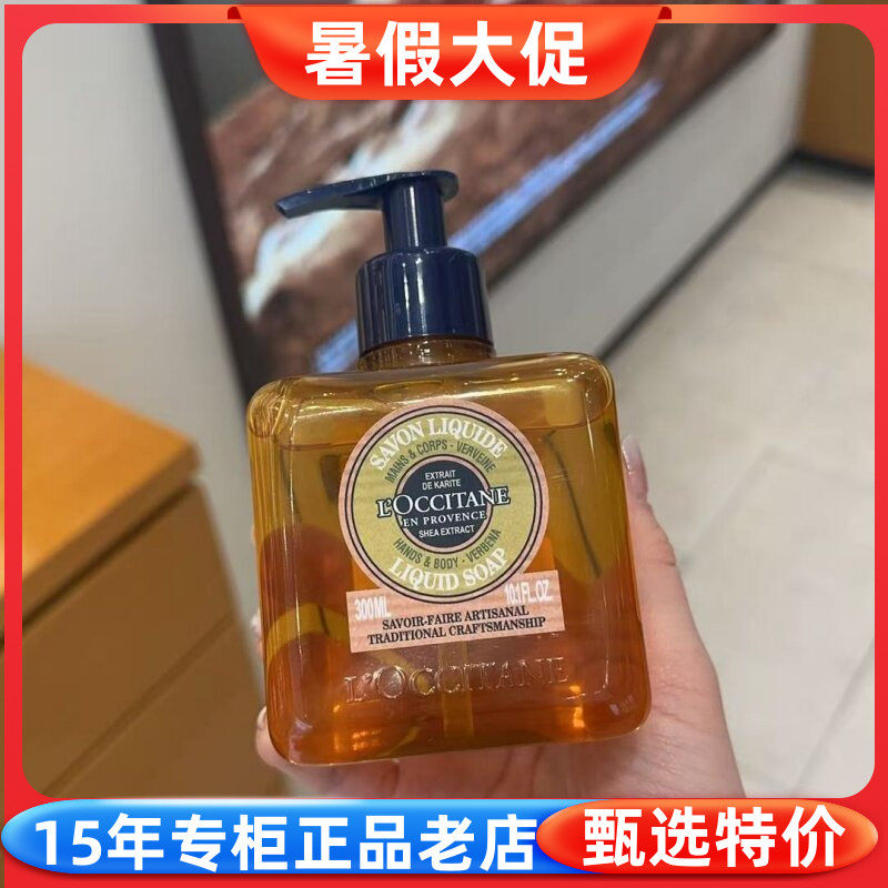 欧舒丹马鞭草香洗手液手部洁肤