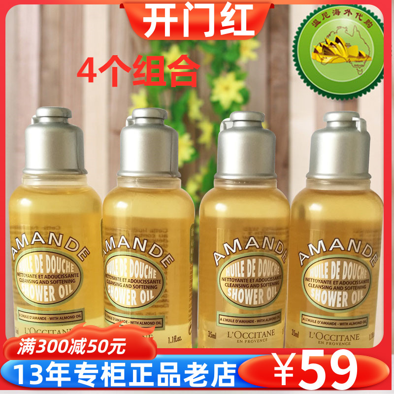 专柜小样欧舒丹甜扁桃杏仁紧致沐浴油35ml*4瓶打包价沐浴露 26年